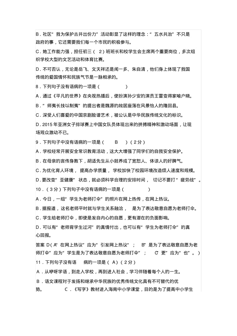 2017年中考语文病句修改题汇编附答案.pdf_第3页