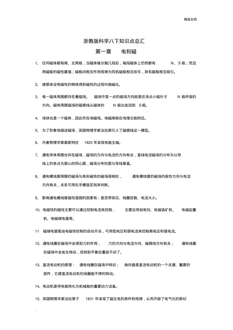 浙教版科学八年级下知识点汇总.pdf_第1页