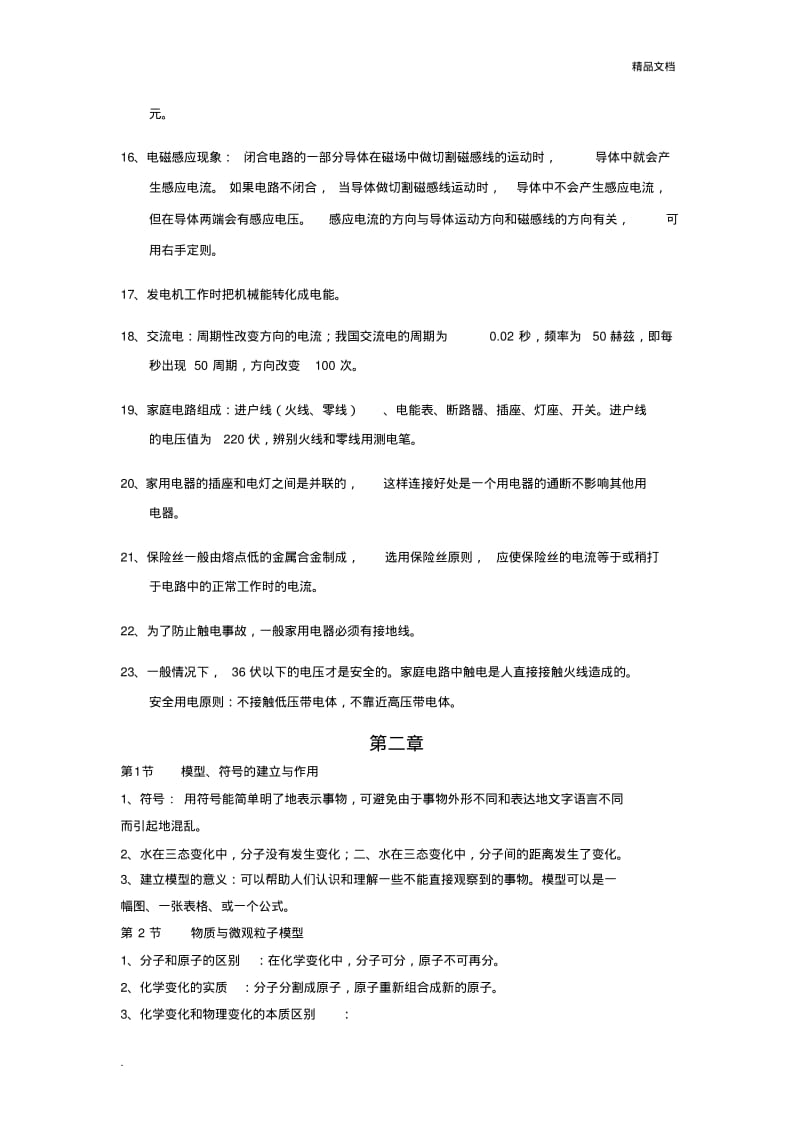 浙教版科学八年级下知识点汇总.pdf_第2页