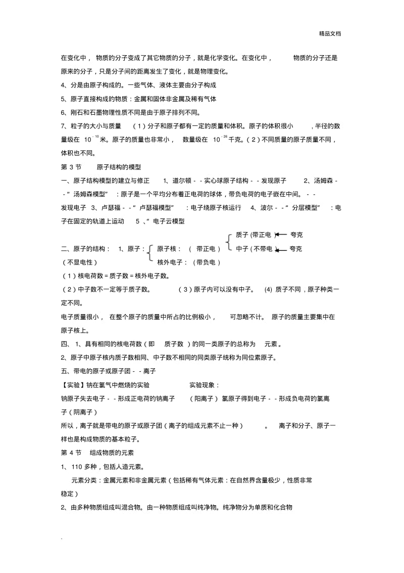 浙教版科学八年级下知识点汇总.pdf_第3页