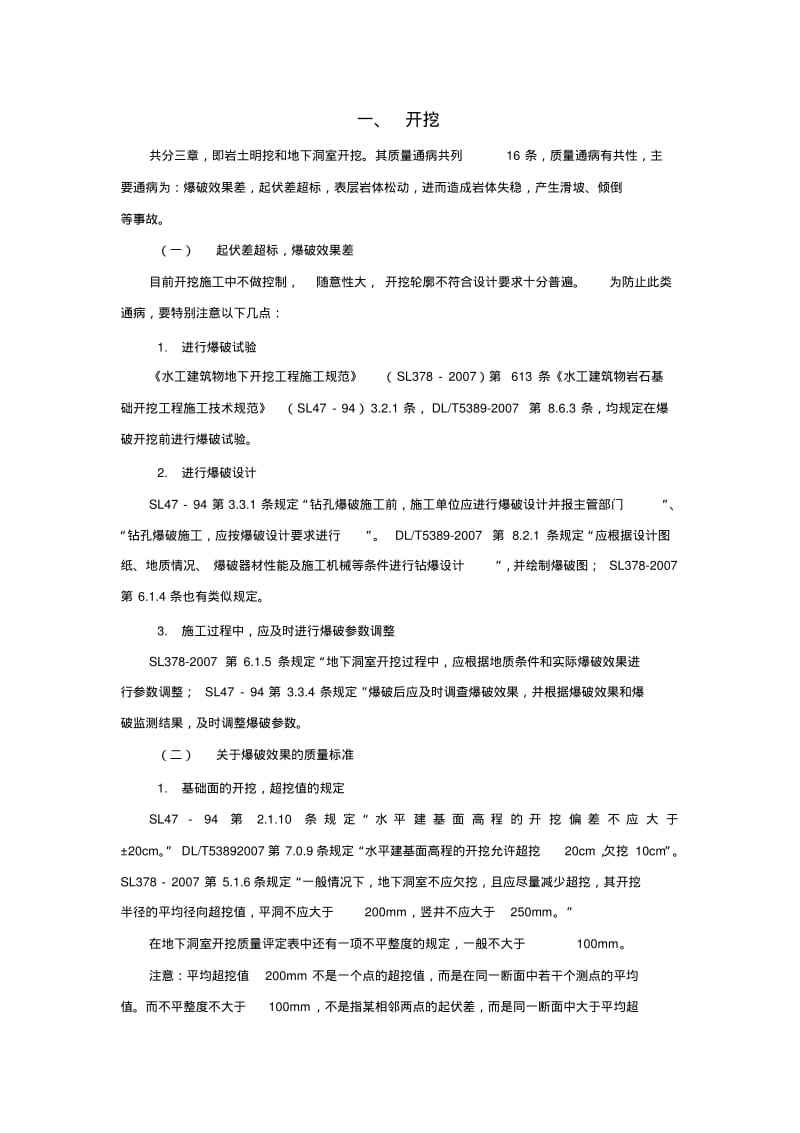 水利水电工程施工质量通病防治导则第2348章节.pdf_第1页