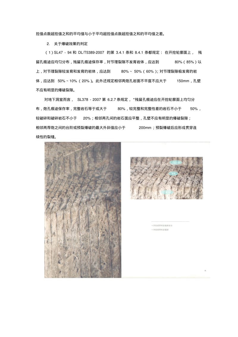 水利水电工程施工质量通病防治导则第2348章节.pdf_第2页