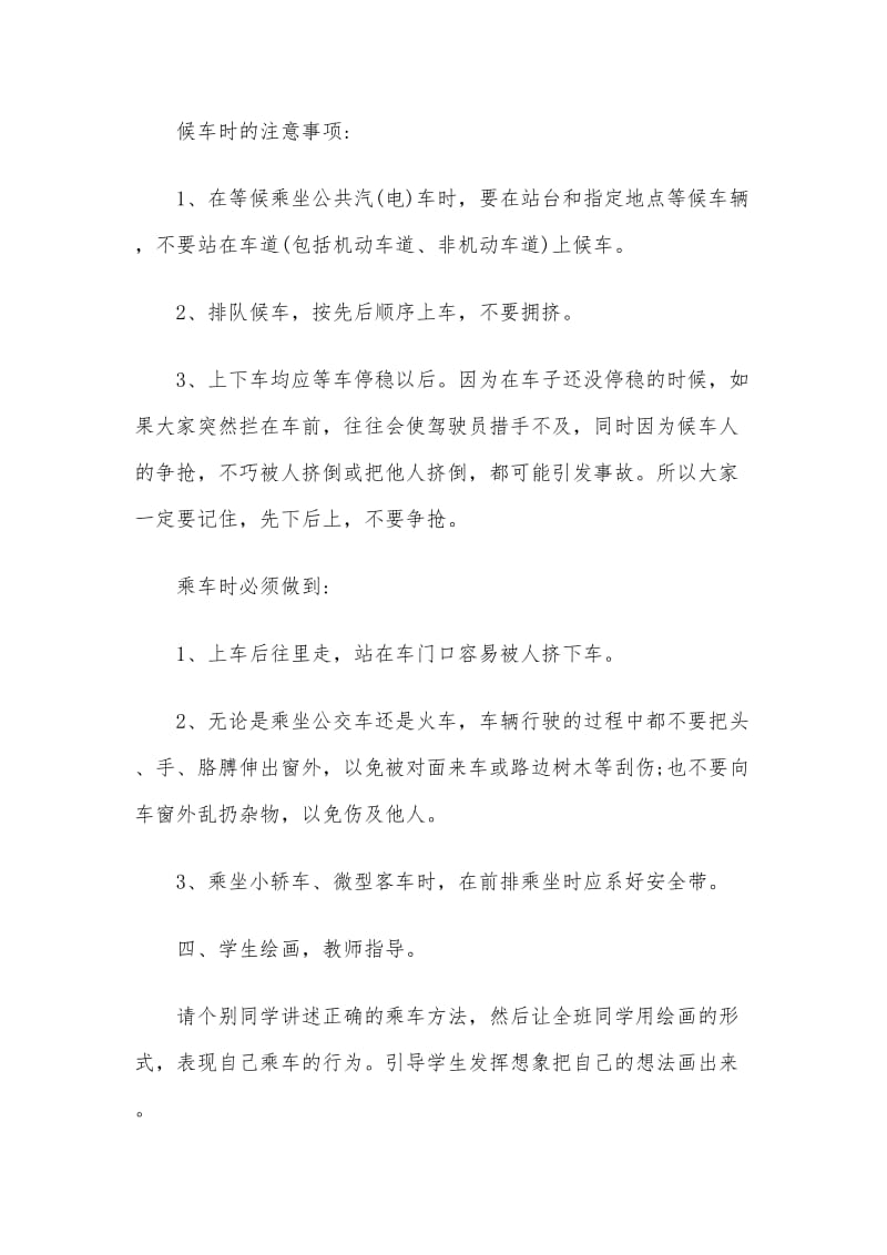 2020年幼儿交通安全教案之《乘车安全》安全教案.docx_第3页