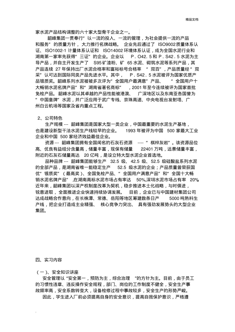 水泥厂生产实习报告--中南大学.pdf_第2页