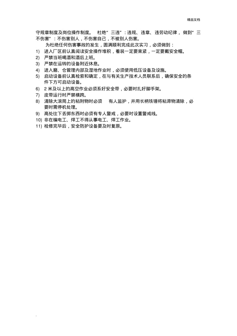 水泥厂生产实习报告--中南大学.pdf_第3页