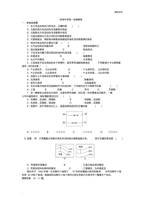 梓琛中学高一地理晚练.pdf