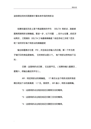 波浪理论与时间周期.pdf