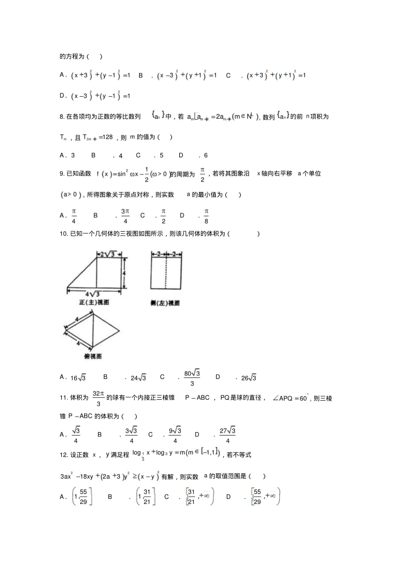 2019年海南省海口市高考调研测试数学试题(理科)含答案.pdf_第2页