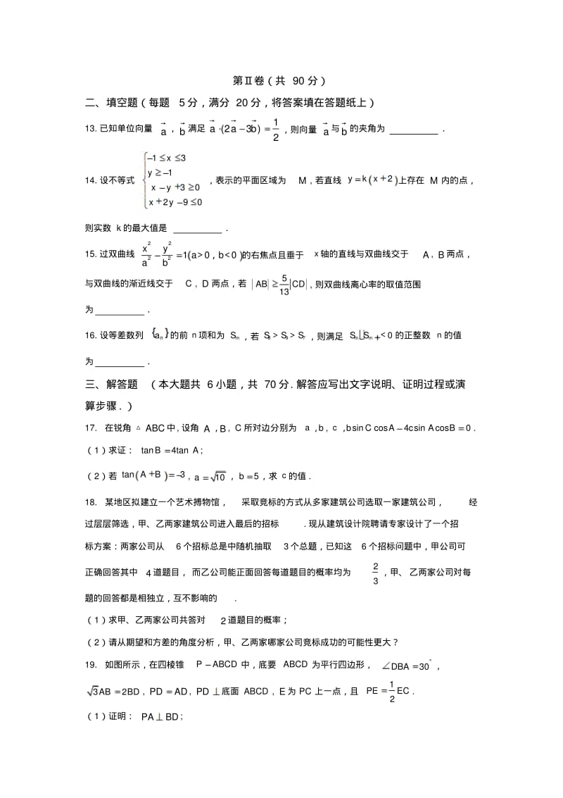 2019年海南省海口市高考调研测试数学试题(理科)含答案.pdf_第3页