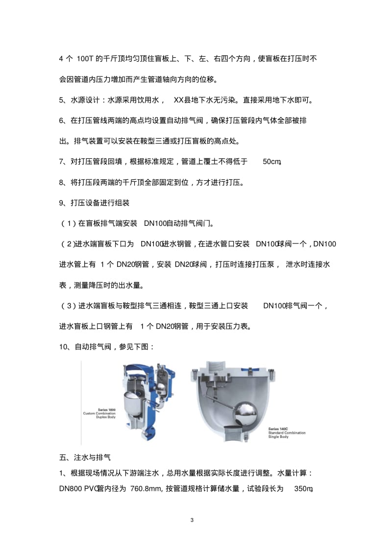 管道水压试验方案(完整版).pdf_第3页