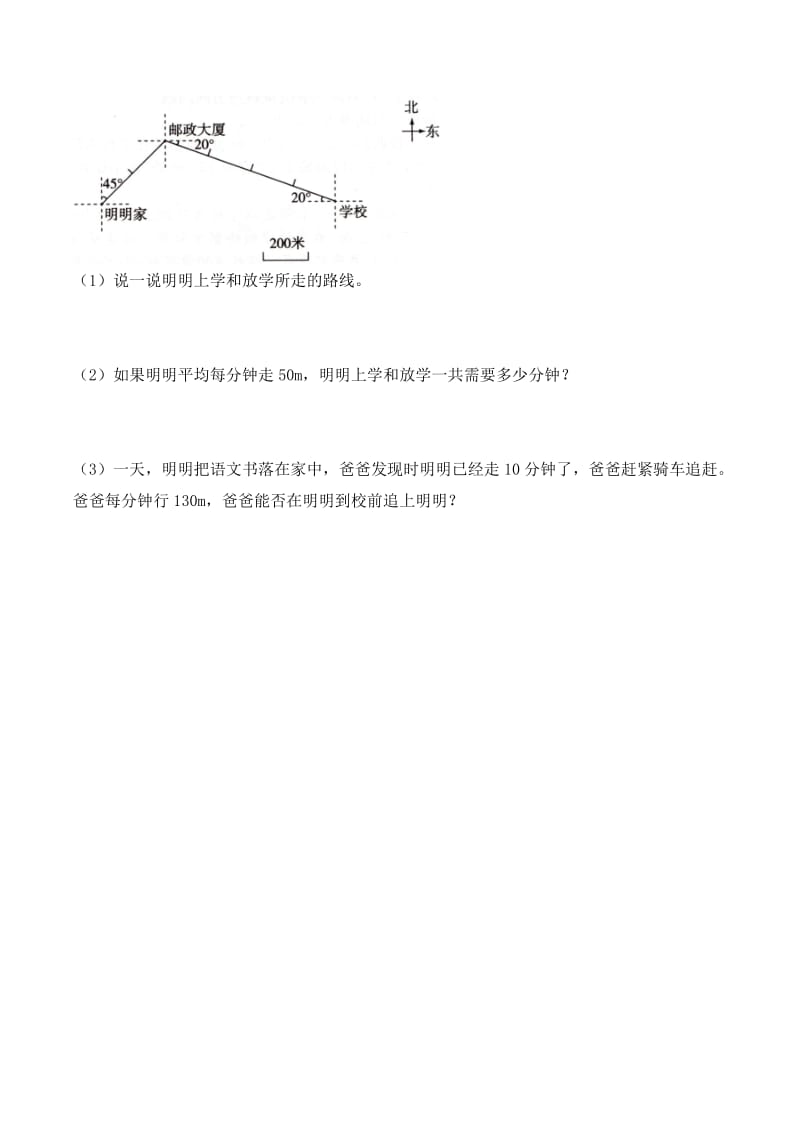 北师大版五下数学第6单元《确定位置（二）》综合练习.doc_第2页