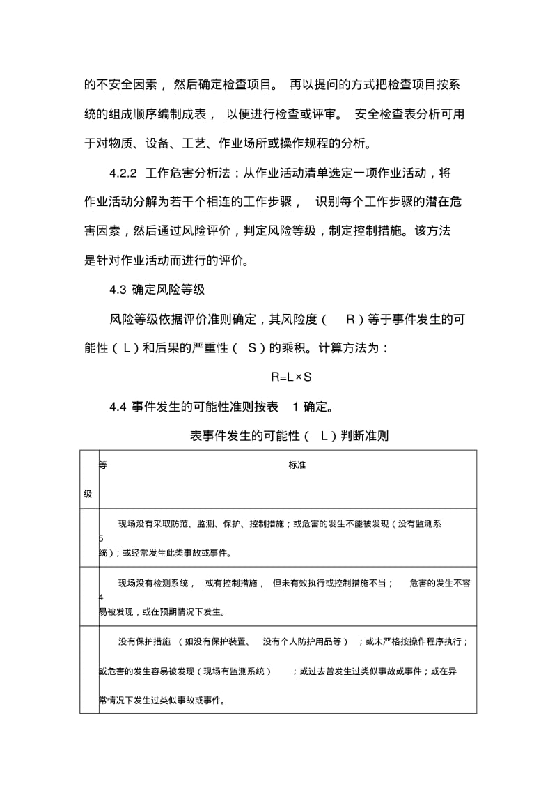 气体厂风险评价报告.pdf_第3页