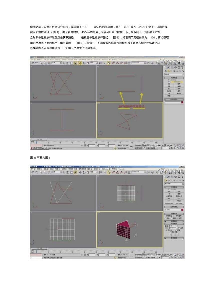 3DMAX实例教程.pdf_第2页