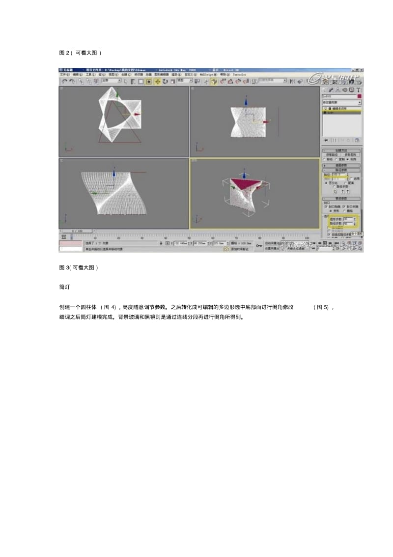 3DMAX实例教程.pdf_第3页