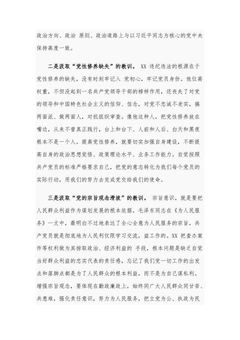 2020在典型案件警示教育集中学习研讨会议讲话范文稿.docx_第2页