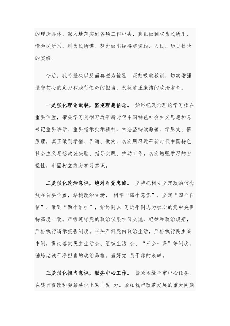 2020在典型案件警示教育集中学习研讨会议讲话范文稿.docx_第3页