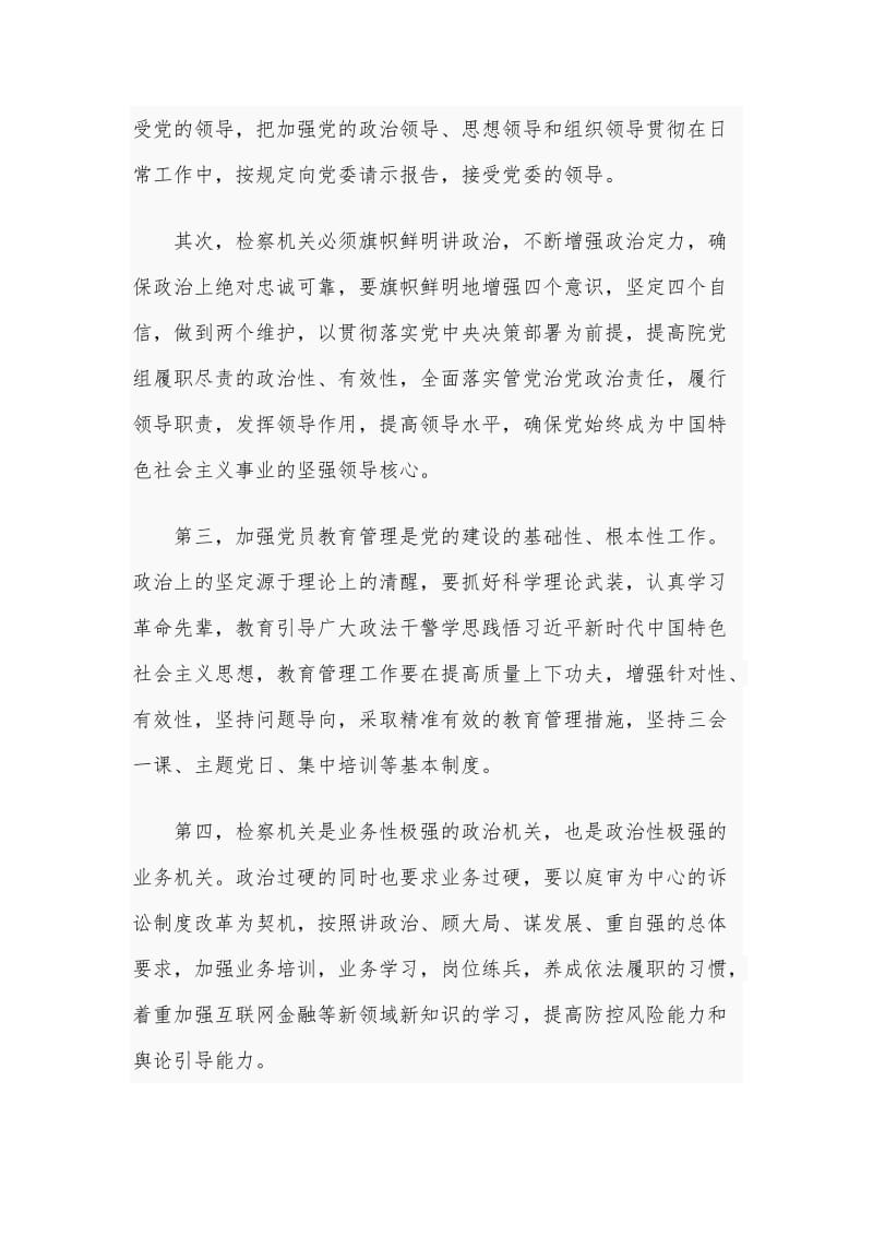 《中国共产党政法工作条例》学习心得体会1180字范文.docx_第2页