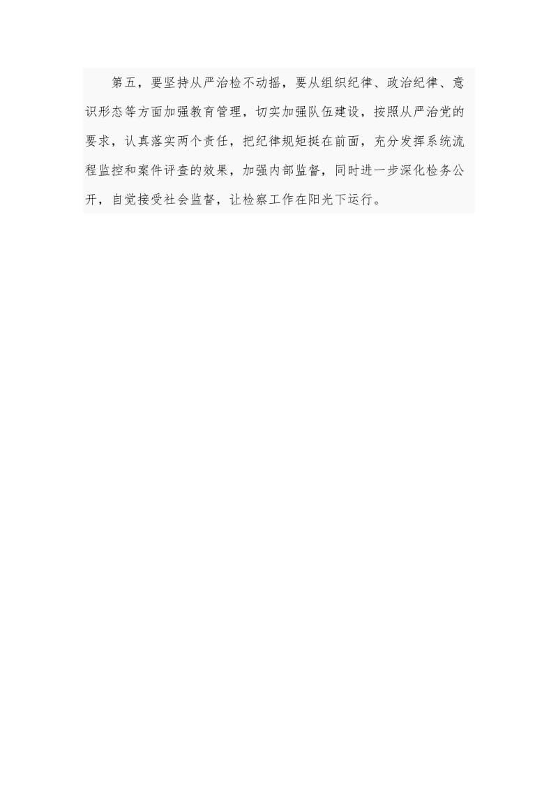 《中国共产党政法工作条例》学习心得体会1180字范文.docx_第3页