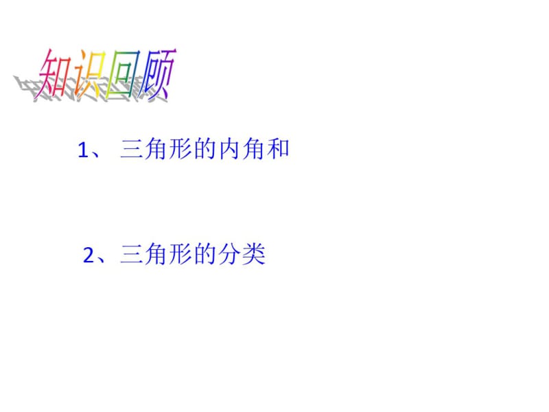 2018北师大版数学七年级下册4.1.2《三角形的三边关系》ppt课件(共17张PPT).pdf_第2页