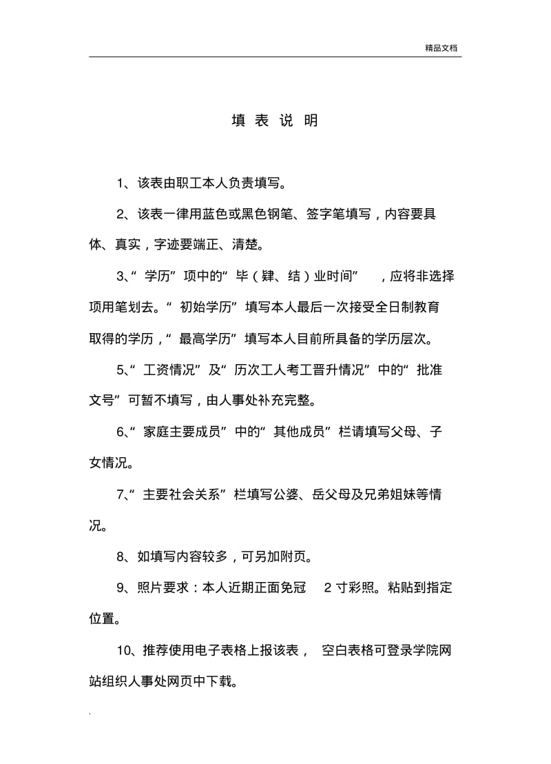 职工基本情况登记表.pdf_第2页