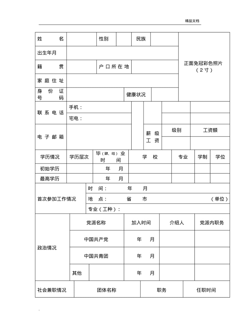 职工基本情况登记表.pdf_第3页