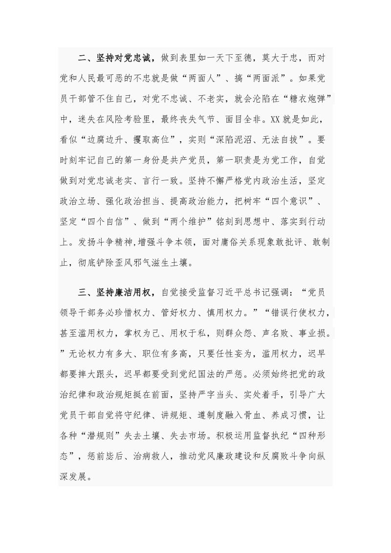 2020年在典型案件警示教育集中学习研讨会议上的发言提纲范文.docx_第2页