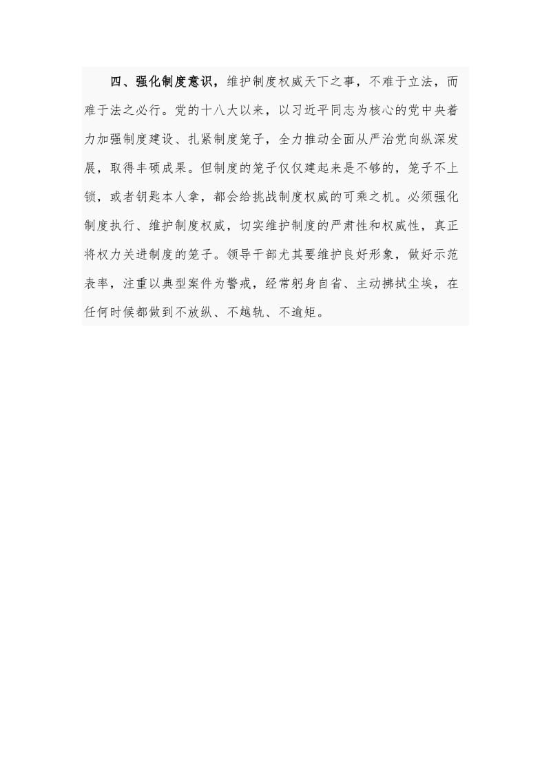 2020年在典型案件警示教育集中学习研讨会议上的发言提纲范文.docx_第3页