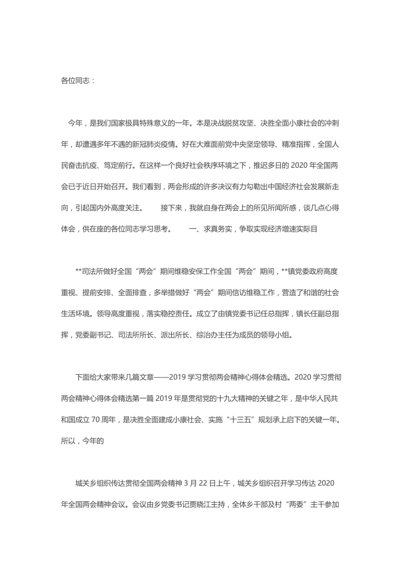 学习全国两会精神后的体会发言范文稿两篇合编2020年.docx_第3页