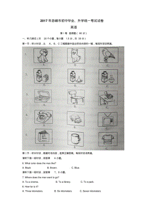 2017年赤峰市中考英语试卷及答案.pdf