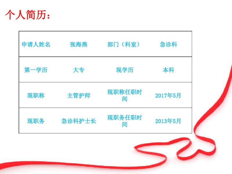 申请主管护师述职报告.pdf_第2页