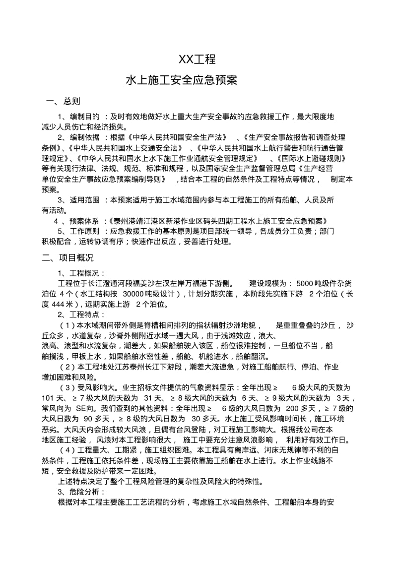 水上安全应急预案11.pdf_第3页