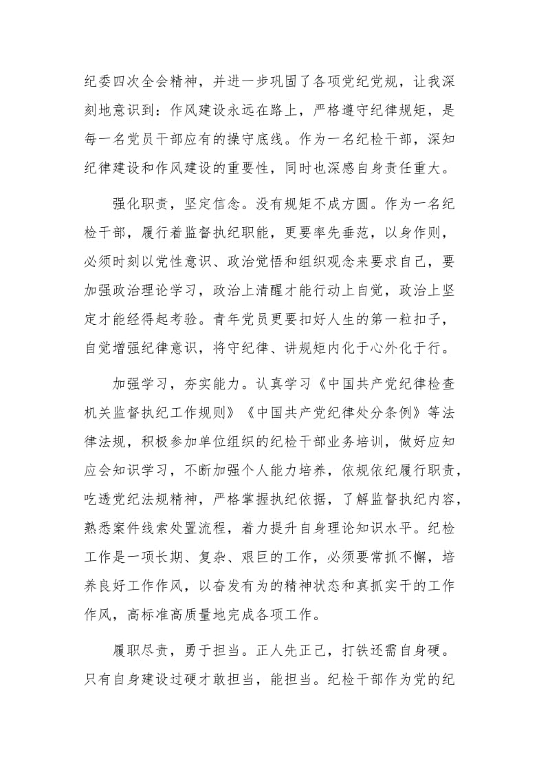 2020年“守纪律 讲奉献 敢担当”廉政警示教育月心得体会范文.docx_第3页