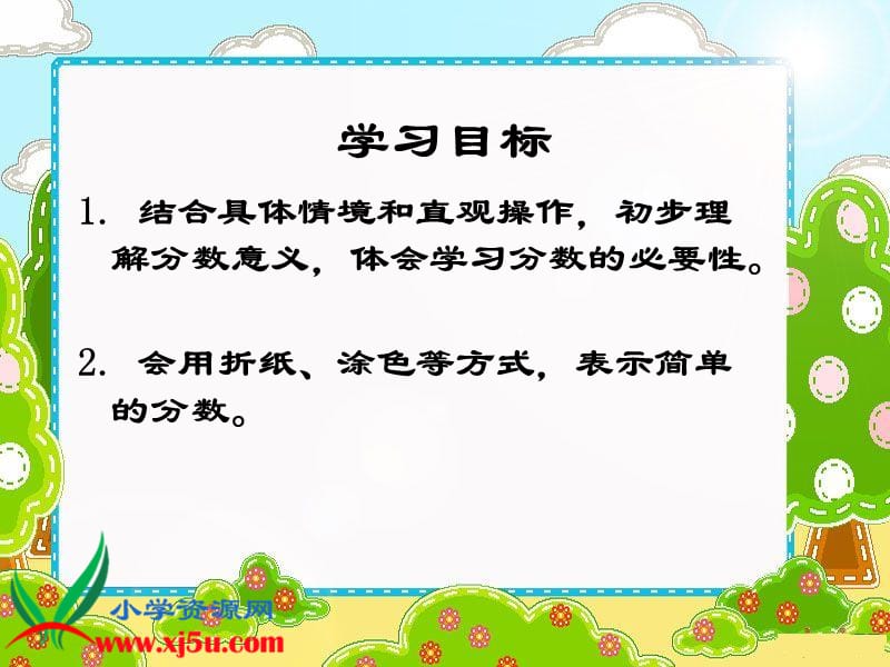 北师大小学数学三下《6 认识分数》PPT课件 (6).ppt_第2页