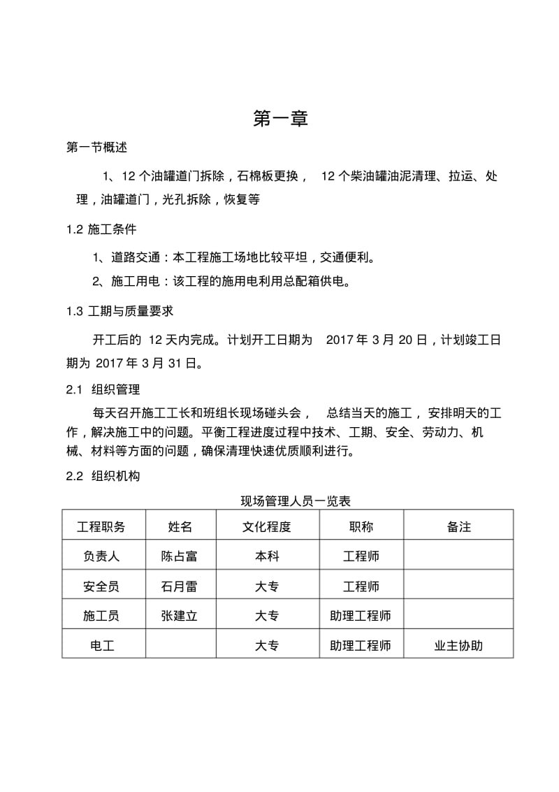 油罐清理施工方案.pdf_第1页