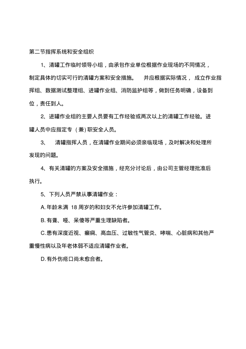 油罐清理施工方案.pdf_第2页