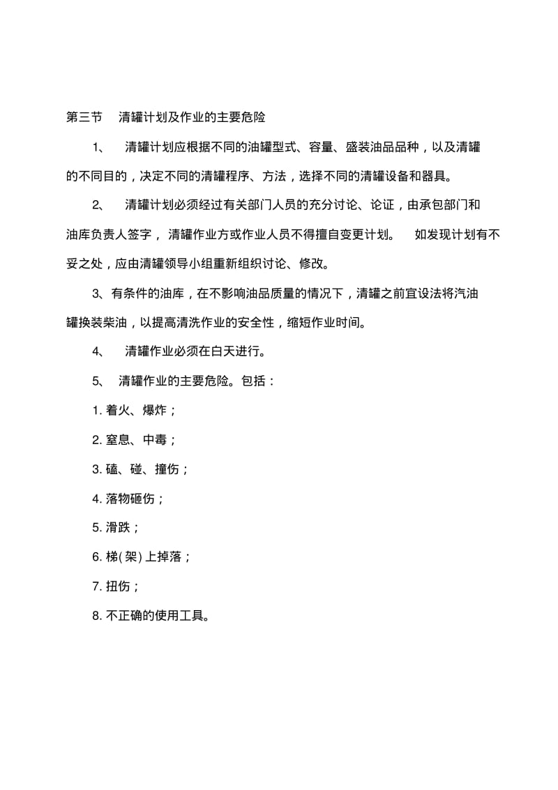 油罐清理施工方案.pdf_第3页