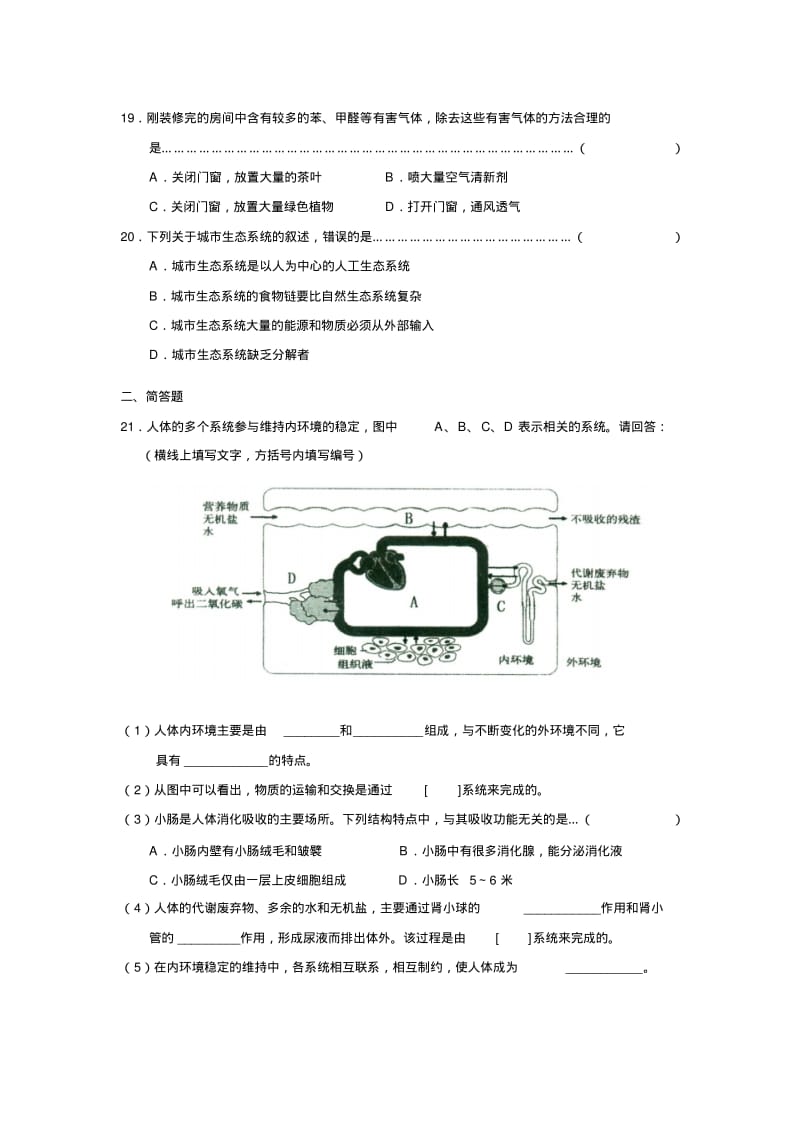 2017上海初中生命科学学业考试卷.pdf_第3页