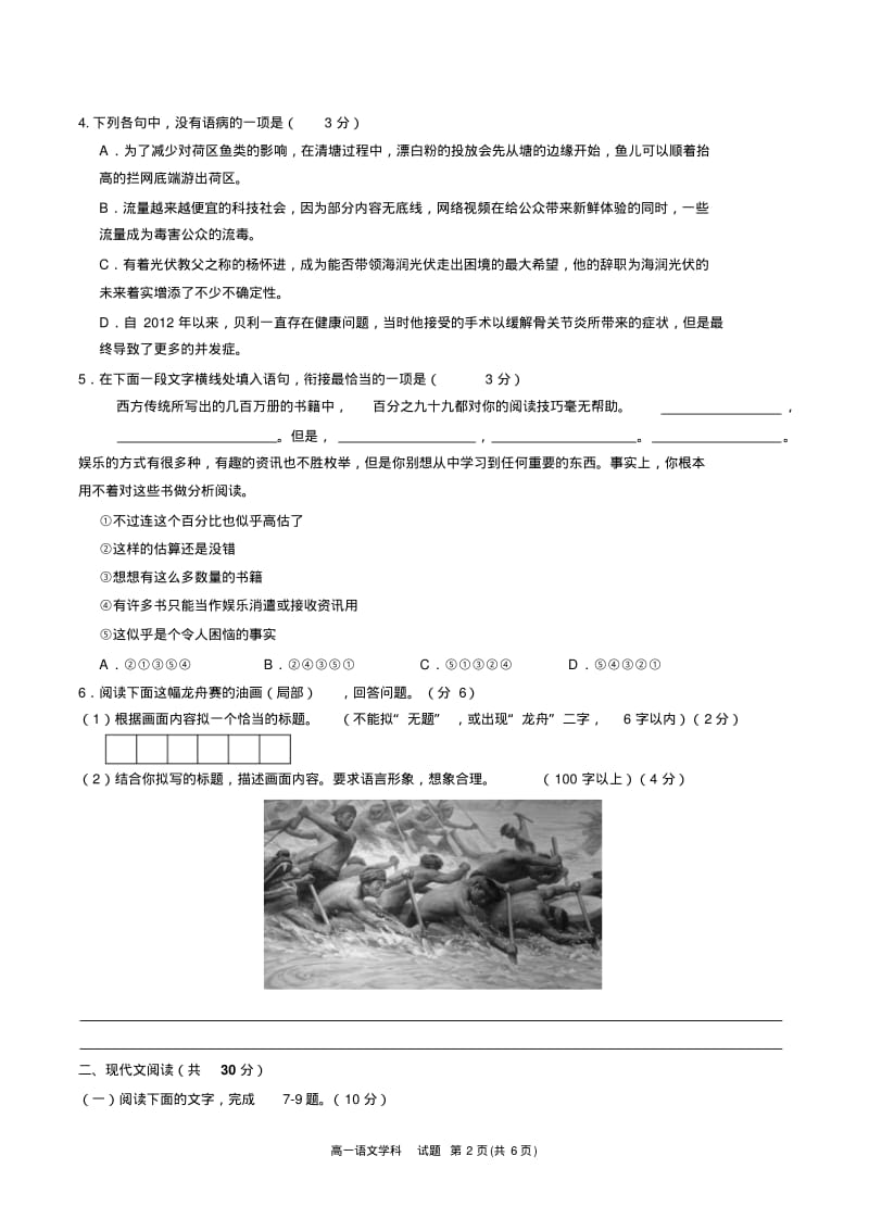 浙江省温州市十五校联合体2019-2020学年高一下学期期中联考语文试题PDF版含答案.pdf_第2页