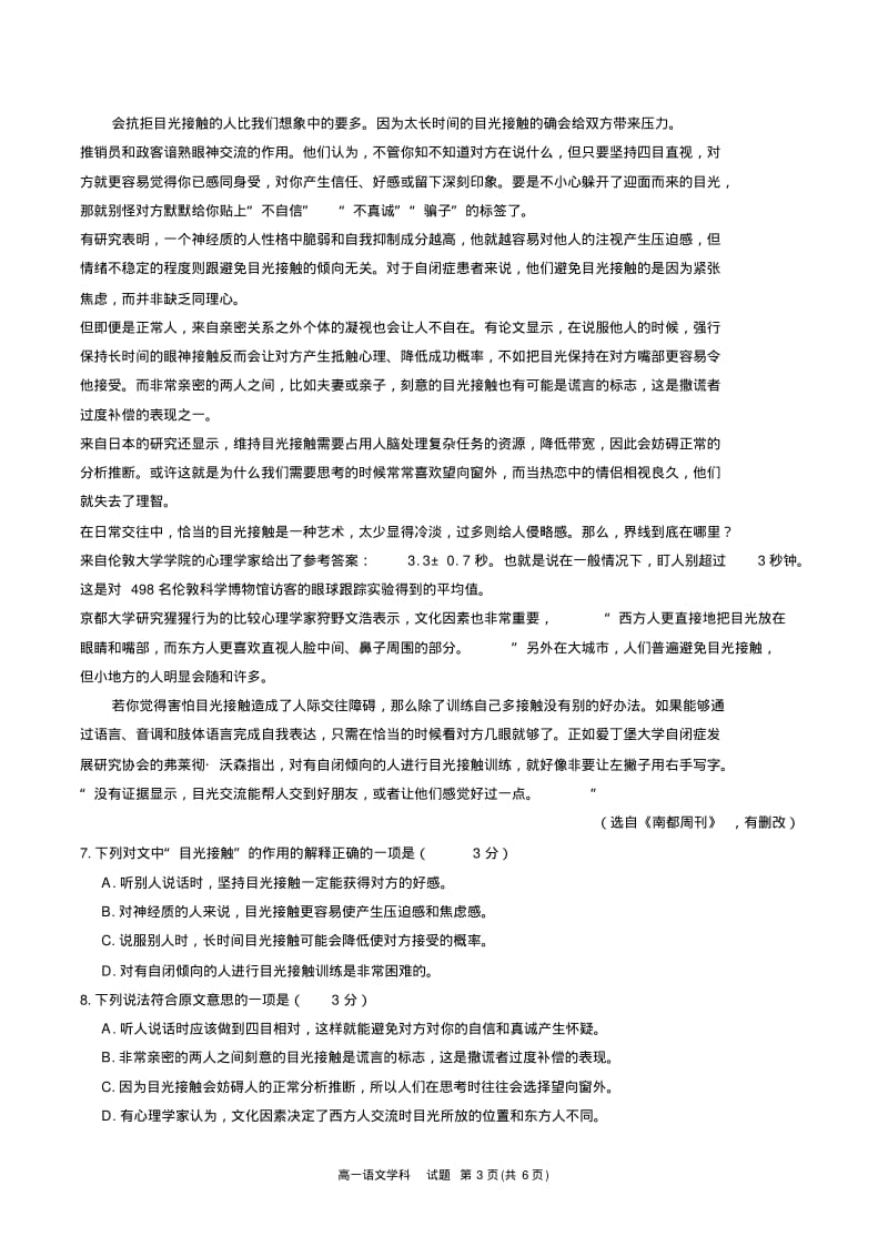 浙江省温州市十五校联合体2019-2020学年高一下学期期中联考语文试题PDF版含答案.pdf_第3页