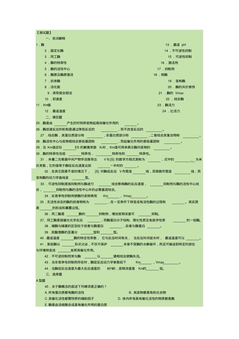 生物化学酶试题及答案.pdf_第1页