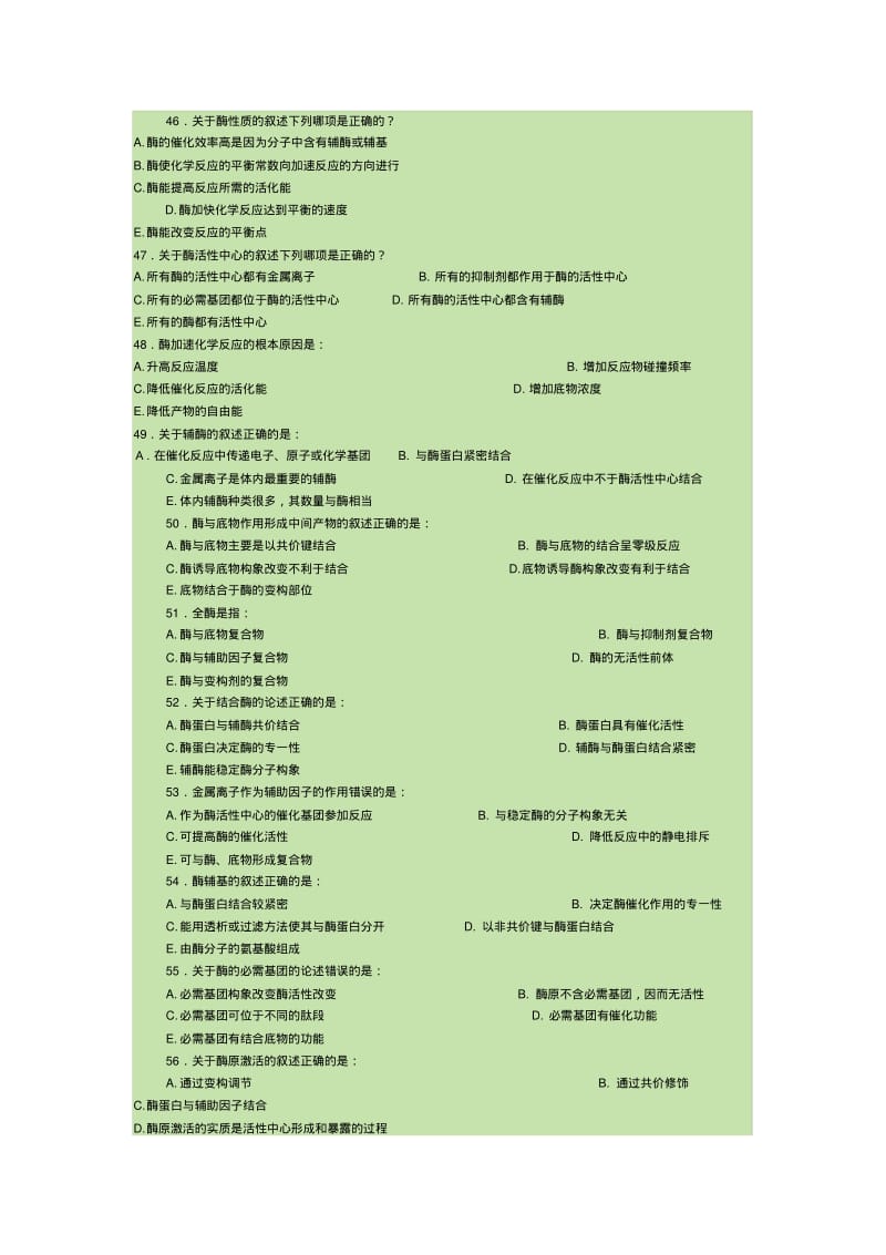 生物化学酶试题及答案.pdf_第2页