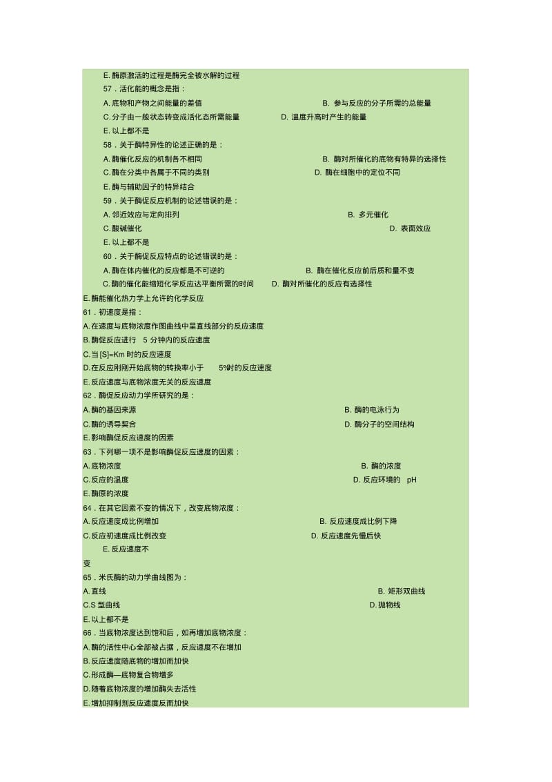 生物化学酶试题及答案.pdf_第3页