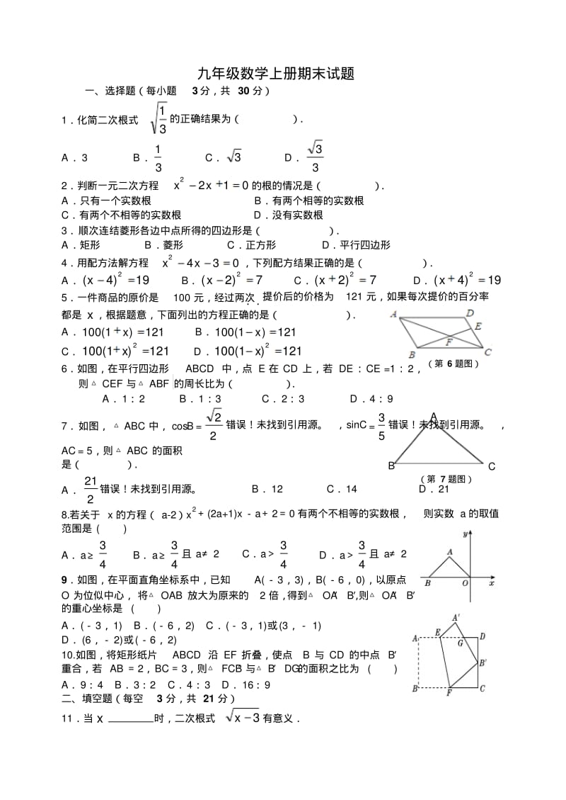 2017-2018华师大版九年级数学上册期末测试题.pdf_第1页