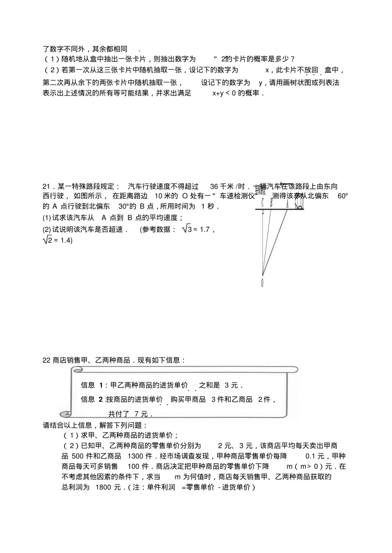 2017-2018华师大版九年级数学上册期末测试题.pdf_第3页