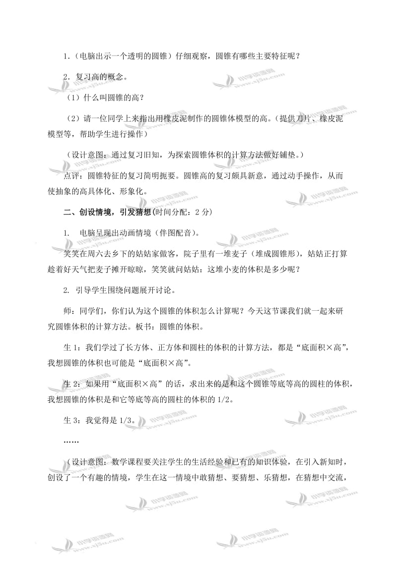 北师大小学数学六下《1.4圆锥的体积》word教案 (11).doc_第2页