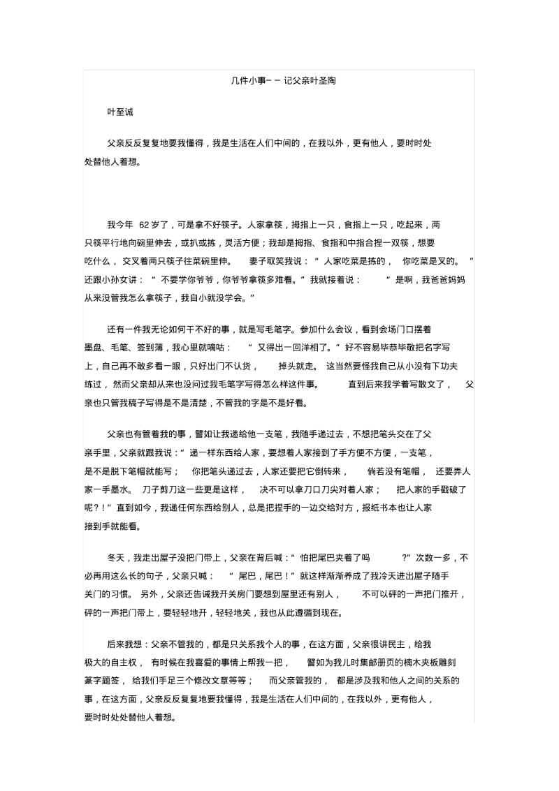 “小学语文阅读习题设计”教材拓展篇目练习设计案例——《几件小事──记….pdf_第1页