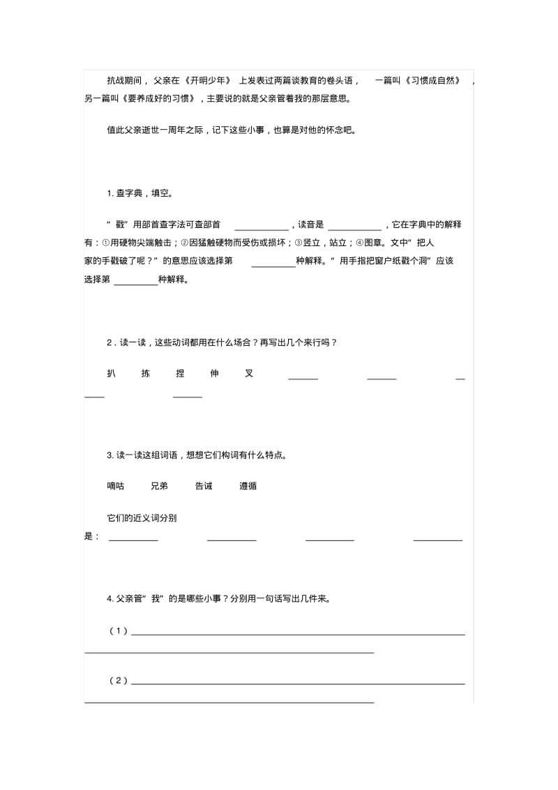 “小学语文阅读习题设计”教材拓展篇目练习设计案例——《几件小事──记….pdf_第2页