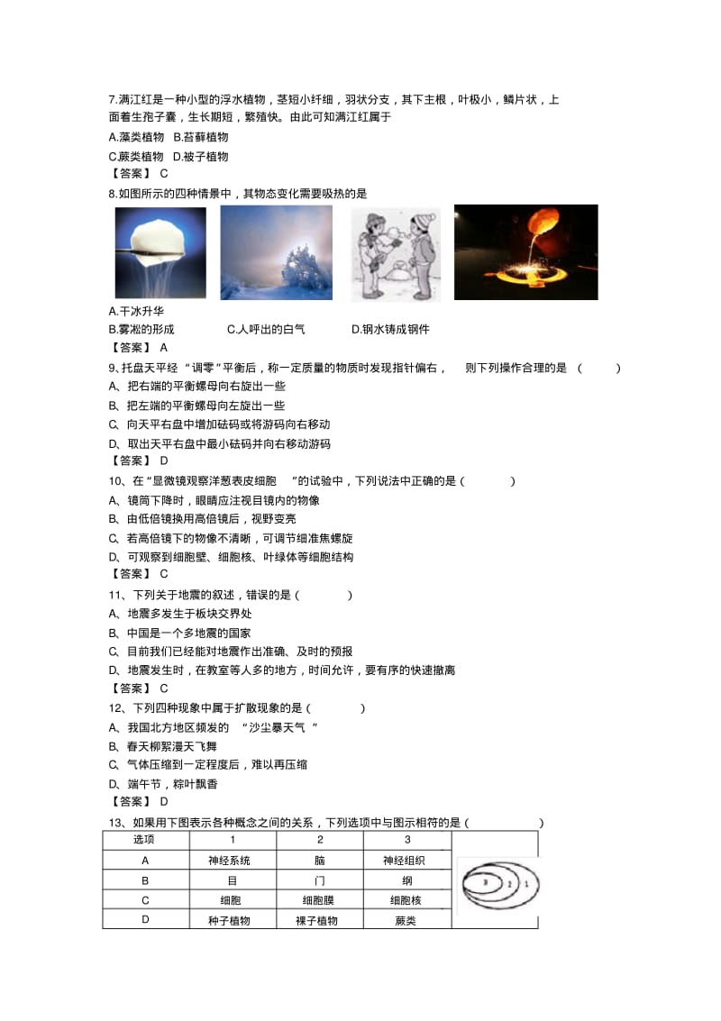 2017-2018年杭州市西湖区七年级科学期末统考.pdf_第2页