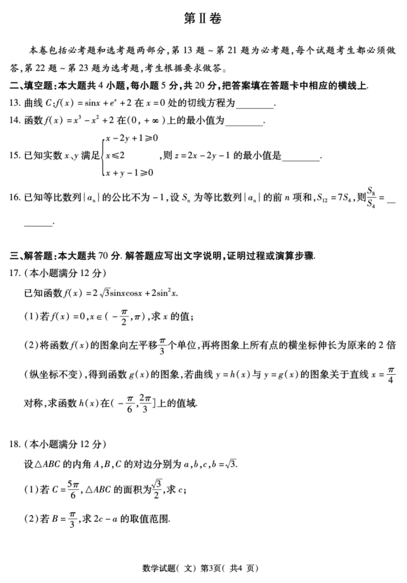 荆州市2020届高三年级第一次质量检查数学(文科).pdf_第3页