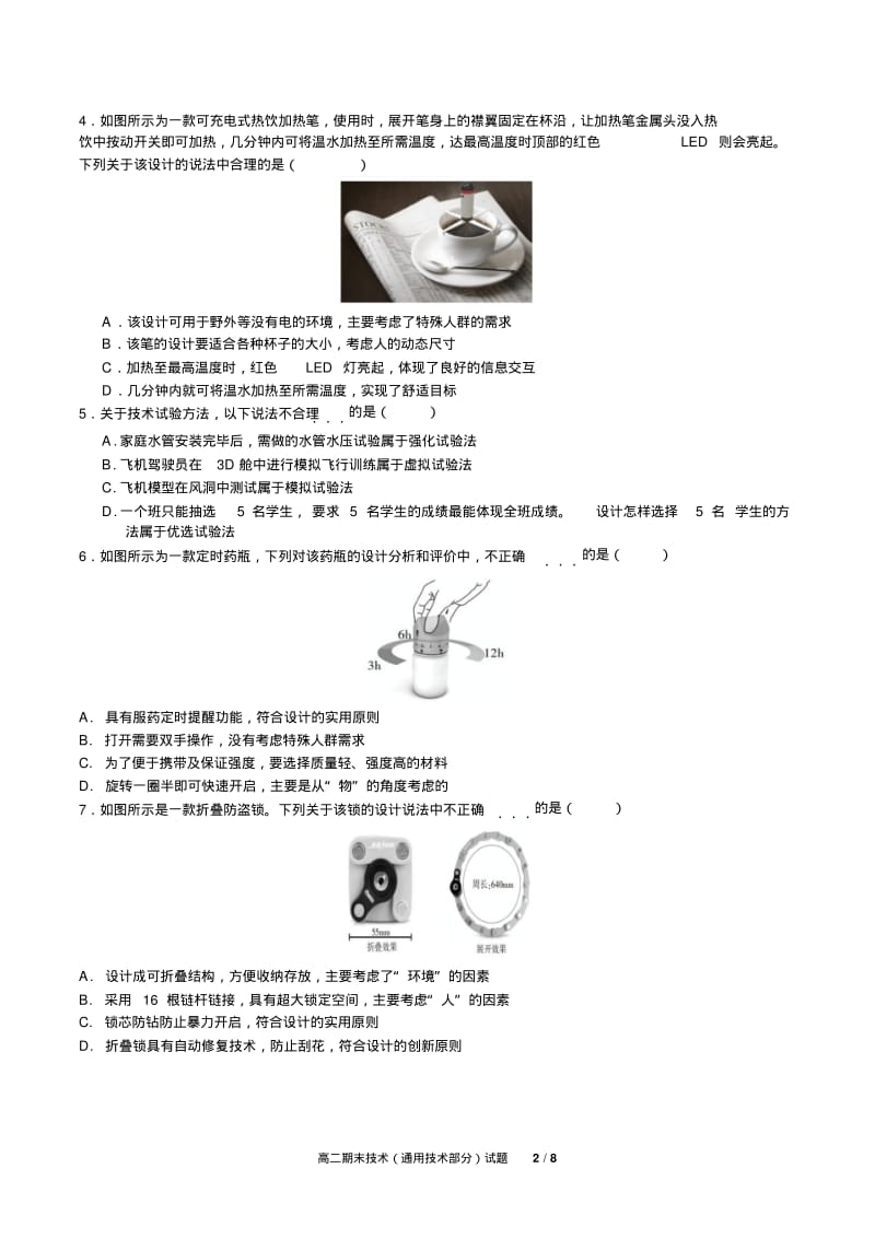 浙江省温州市“十五校联合体”2019-2020学年高二上学期期末考试通用技术试题PDF版含答案.pdf_第2页